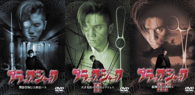 再生確認済レンタル落ち DVD「ドラマ ブラック・ジャック I(1)&II(2)&III(3)」（主演：本木雅弘）送料 180/185/190/230 円