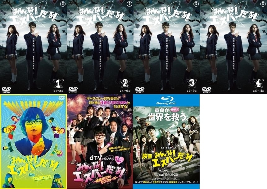 再生確認済レンタル落ち DVD「みんな！エスパーだよ！」「番外編 都へ行く」「dTV 欲望だらけのラブ・ウォーズ」BD「映画」（全 7 巻）