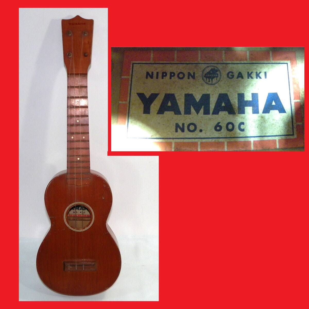 ゆうパック.100サイズ.送料記載済み　ヤマハ　ウクレレ　日本楽器　YAMAHA　No.60　ウクレレ　ビンテージ.ウクレレ.ヤマハ（赤枠.楽）