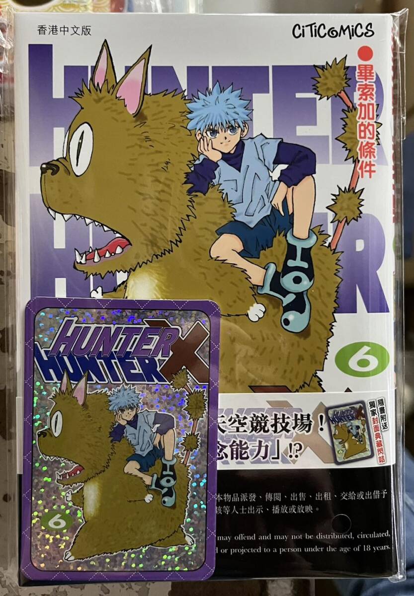 香港限定 HUNTER×HUNTER コミック 6期 キラカード 付き 新品