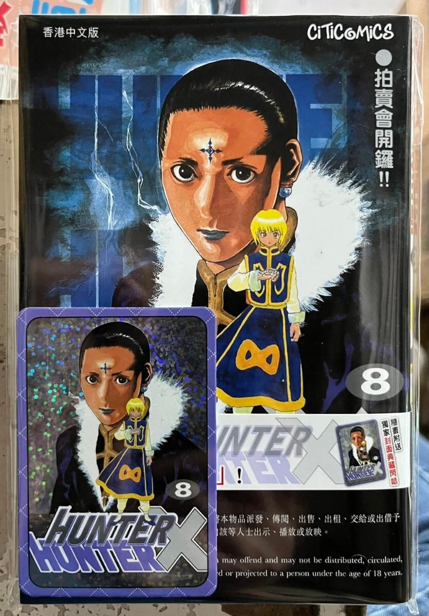 香港限定 HUNTER×HUNTER コミック 8期 キラカード 付き 新品 