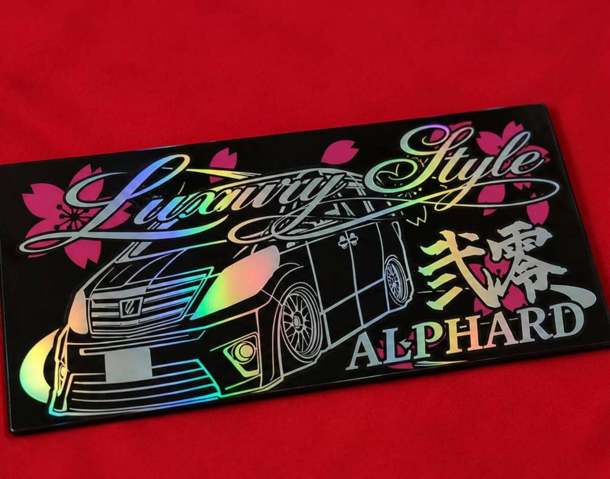 アルファード　20後期　エアロ　アクリルプレート　sp1 マジョーラ　車体ステッカー　15.5×32　アルファードG-PRODUCE