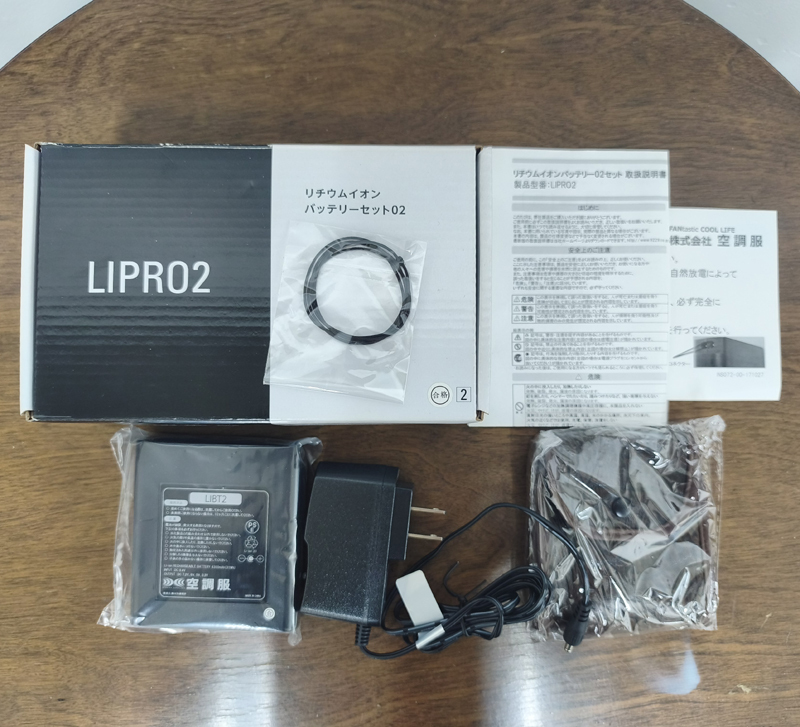 【未使用品】 空調服 バッテリーセット LIPRO2 リチウムイオンバッテリー LIBT2 アダプター LIAC バッテリーケース LIULCASE
