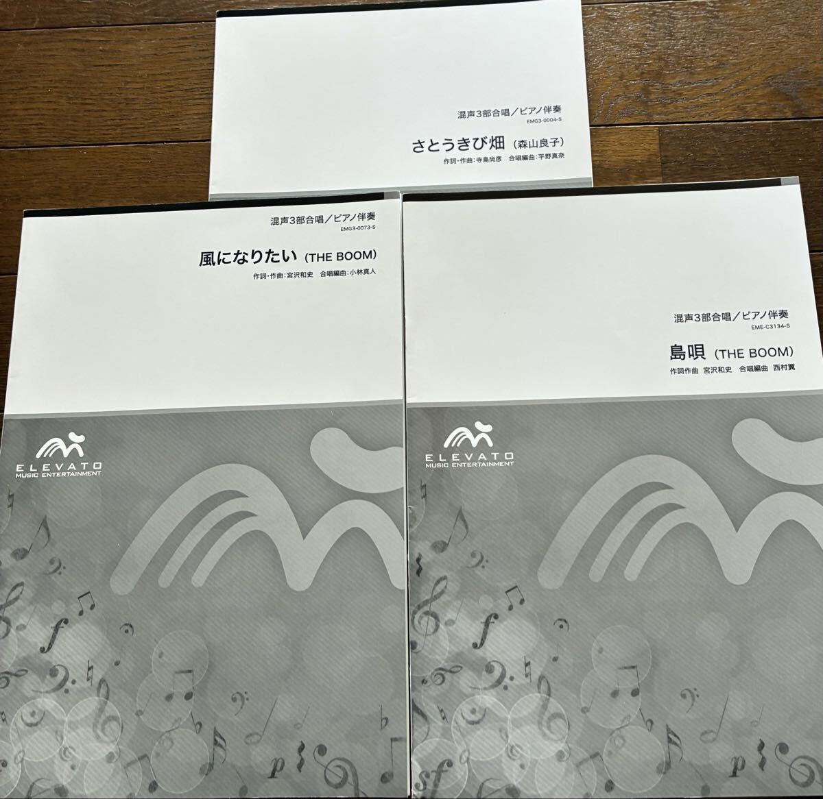 合唱　楽譜３冊　風になりたい　島唄　さとうきび畑　送料無料