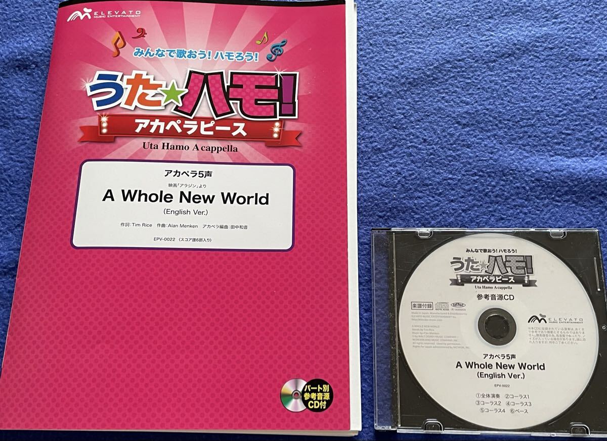 アカペラ　うたハモ　A Whole New World CD付 送料無料