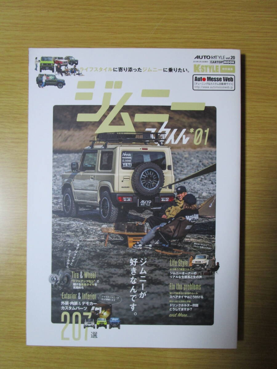 即！ジムニースタイル 01