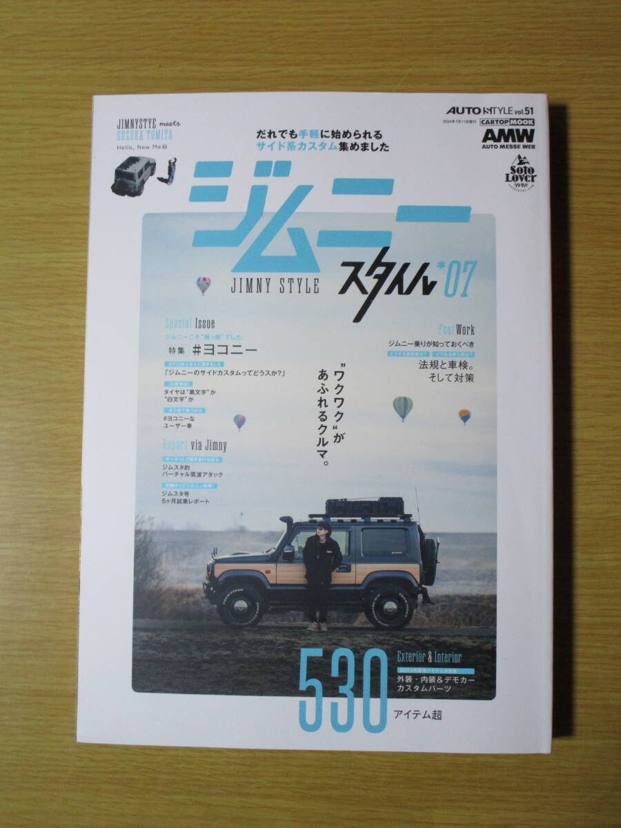 即！ジムニースタイル 07