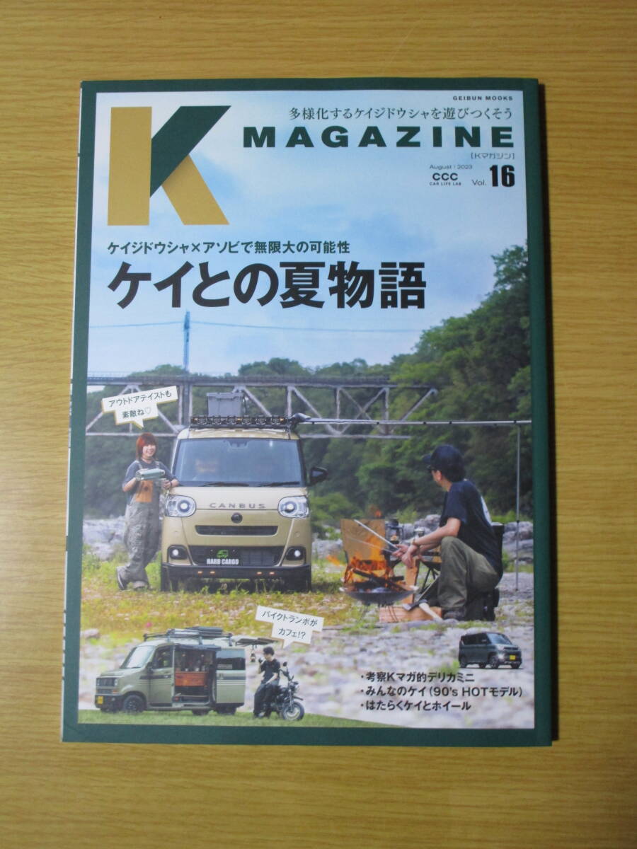即！K MAGAZINE 16　　Kマガジン