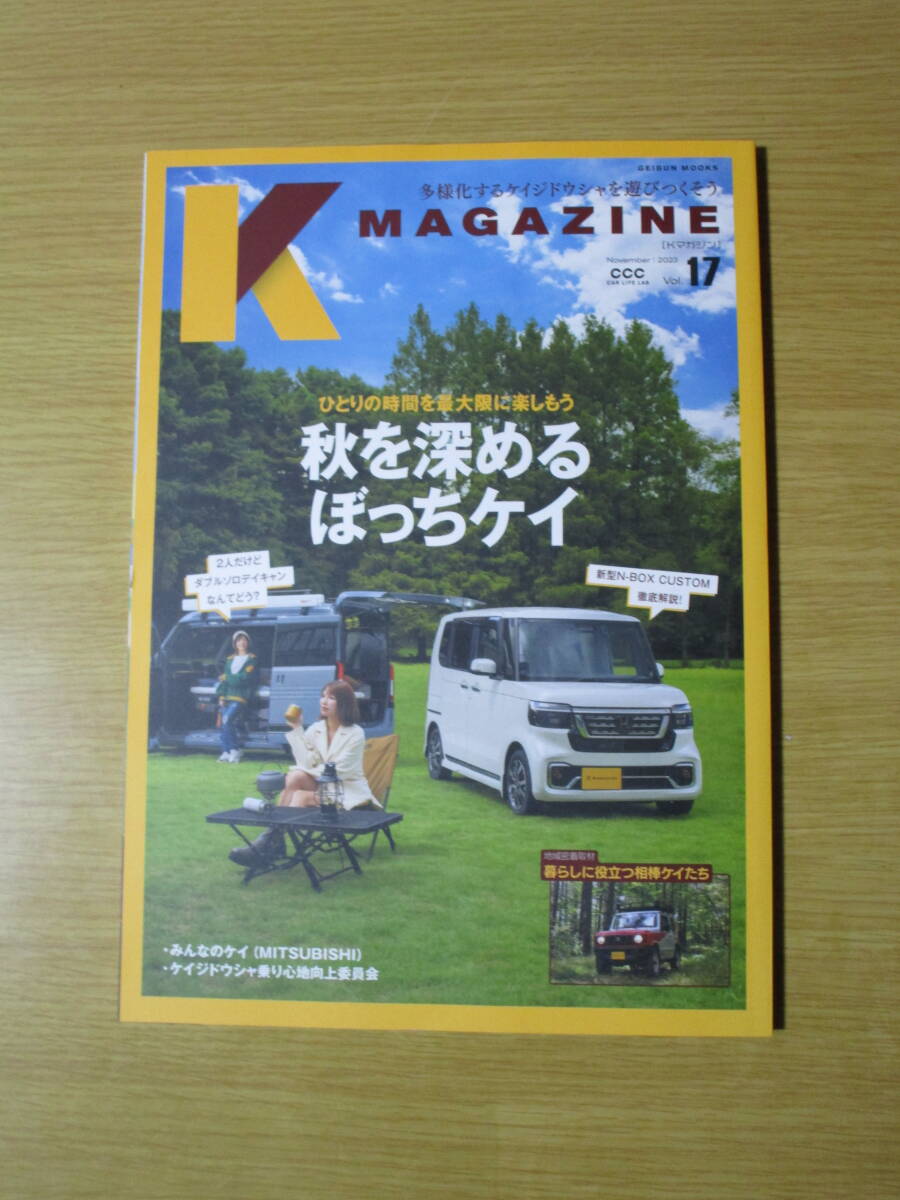 即！K MAGAZINE 17　　Kマガジン