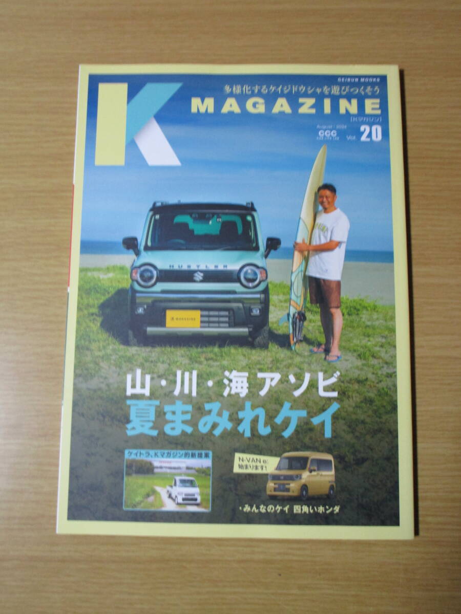 即！K MAGAZINE 20　　Kマガジン