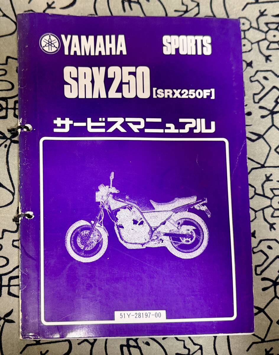 ⑭　YAMAHA　ヤマハ　SRX250【SRX250F】（51Y-28197-00）（51Y/52E）サービスマニュアル