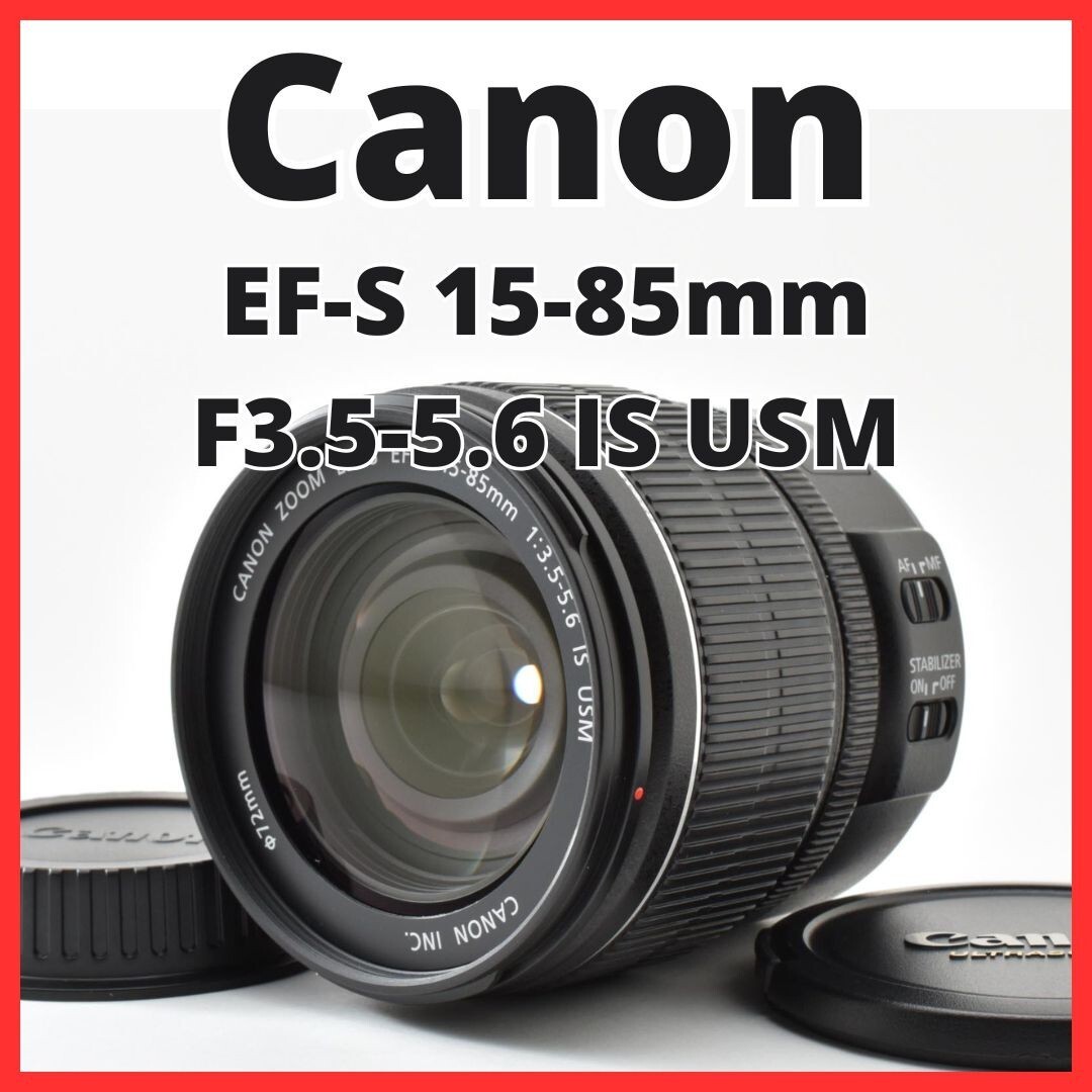 G10[8216]10★極美品★ キヤノン Canon EF-S 15-85mm F3.5-5.6 IS USM