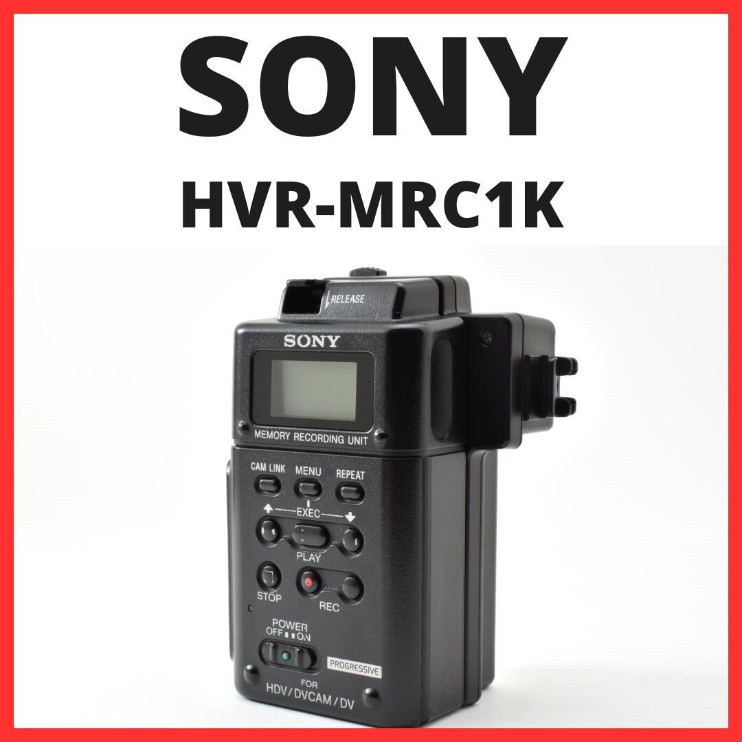 G10[8224]18 ソニー SONY HVR-MRC1K メモリーレコーディングユニット HVR-MRC1 クレードル HVRA-CR1セット