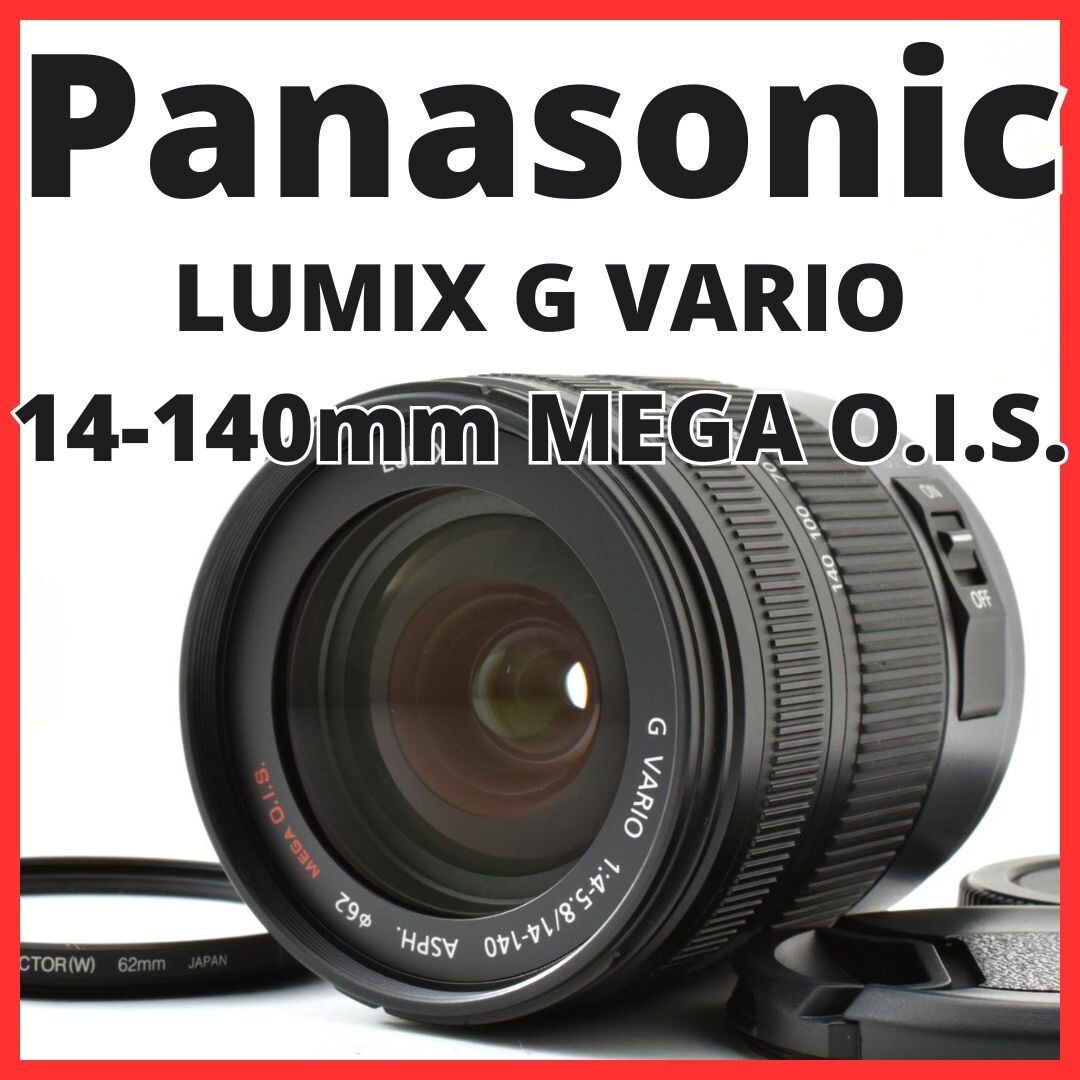 G11[8284]11 パナソニック Panasonic LUMIX G VARIO 14-140mm F4-5.8 ASPH. MEGA O.I.S. H-VS014140