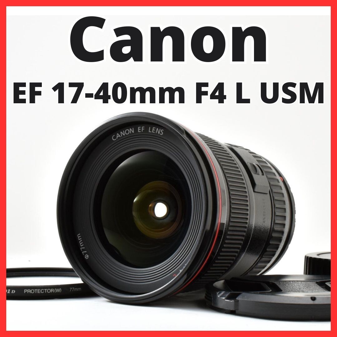 G11[8282]14 キヤノン Canon EF 17-40mm F4 L USM