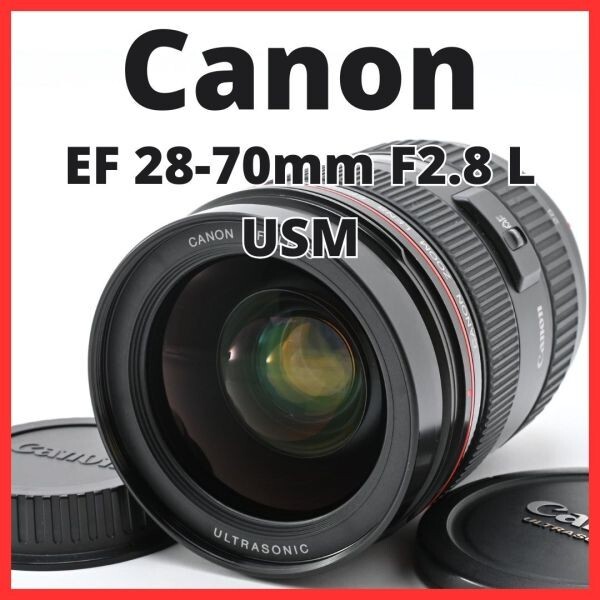 F26[8183]15 キヤノン Canon EF 28-70mm F2.8 L USM