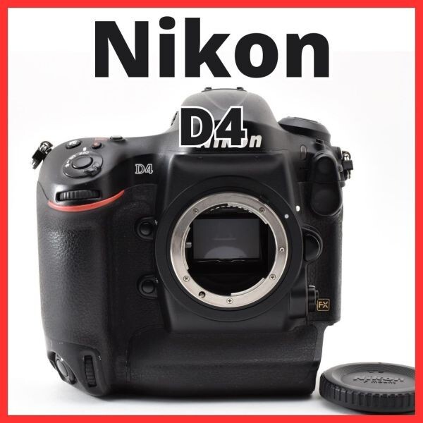 G18[7863]34 ニコン Nikon D4 ボディ
