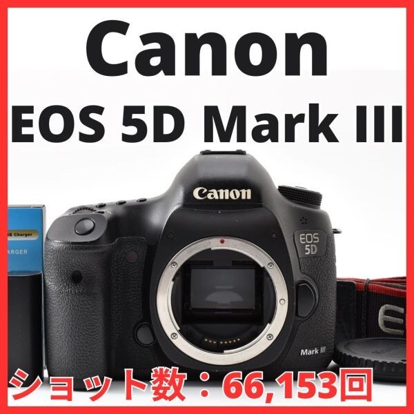 G18[8227]21 キヤノン Canon EOS 5D Mark III ボディ 【ショット数 66,153回】