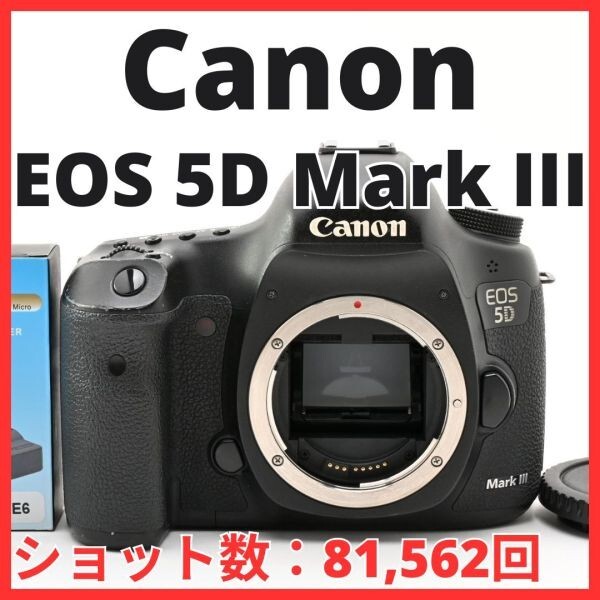 G23[8234]21 キヤノン Canon EOS 5D Mark III ボディ 【ショット数 81,562回】