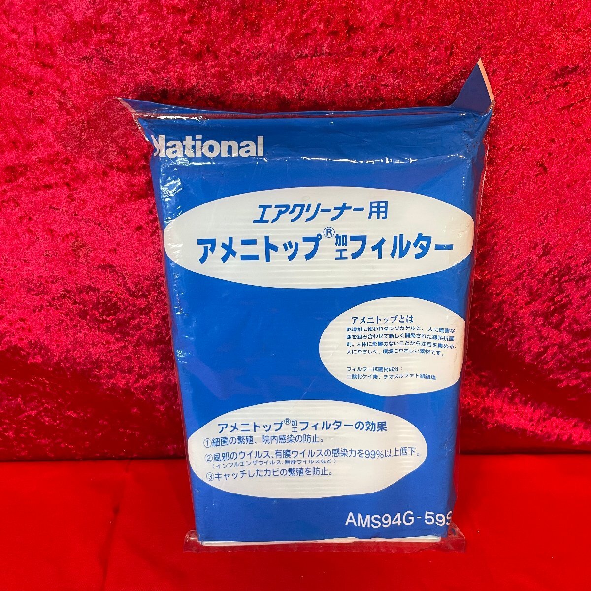 ナショナル　エアクリーナー用アメニトップフィルター　AMS94G-59S　1枚