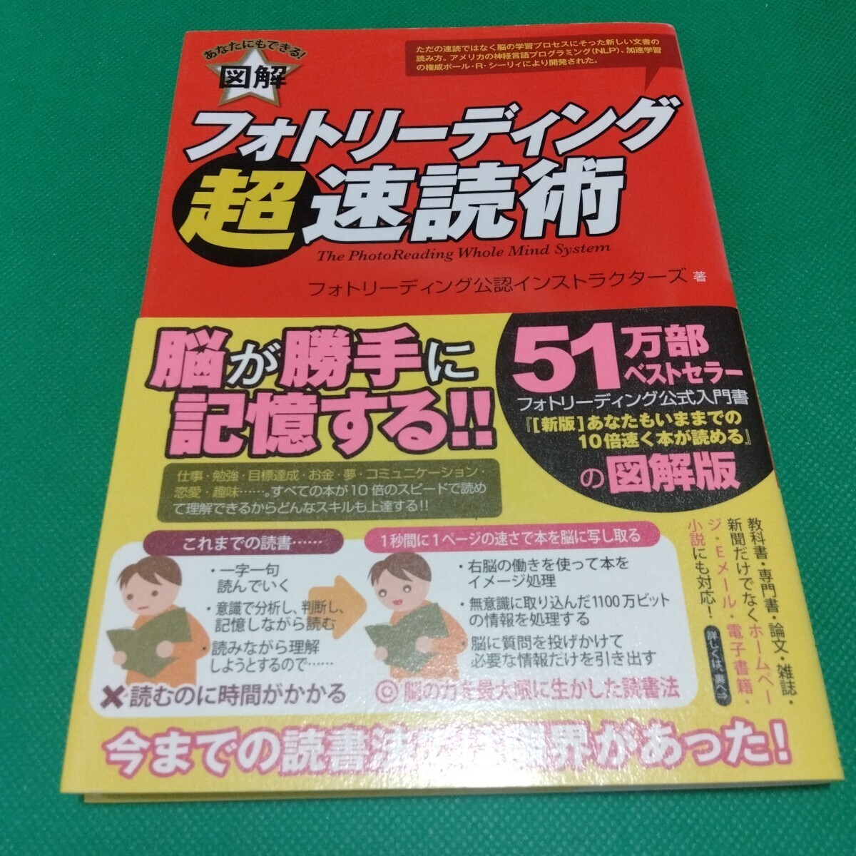 図解 フォトリーディング超速読術 脳が勝手に記憶する!!