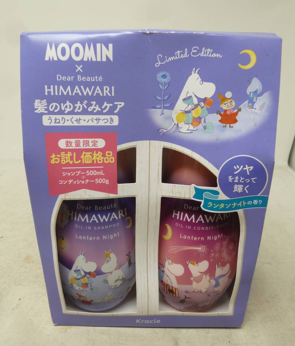 未開封 MOOMIN×HIMAWARI シャンプー+コンディショナー [O-516] 送料無料(北海道・沖縄・離島・佐川急便中継料金がかかる地域は除く)