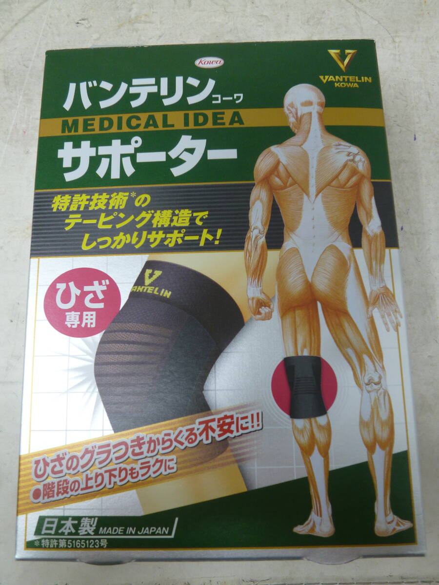 未使用 バンテリンサポーター ひざ専用 Mサイズ 1箱 [R-350] 送料無料(北海道・沖縄・離島・佐川急便中継料金がかかる地域は除く)