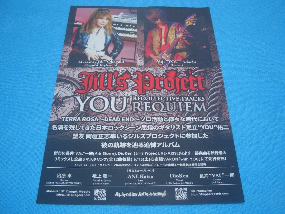 ★JILL'S PROJECT★YOU【チラシ】追悼アルバム / TERRA ROSA / DEAD END / テラ・ローザ / デッド・エンド / ジャパメタ