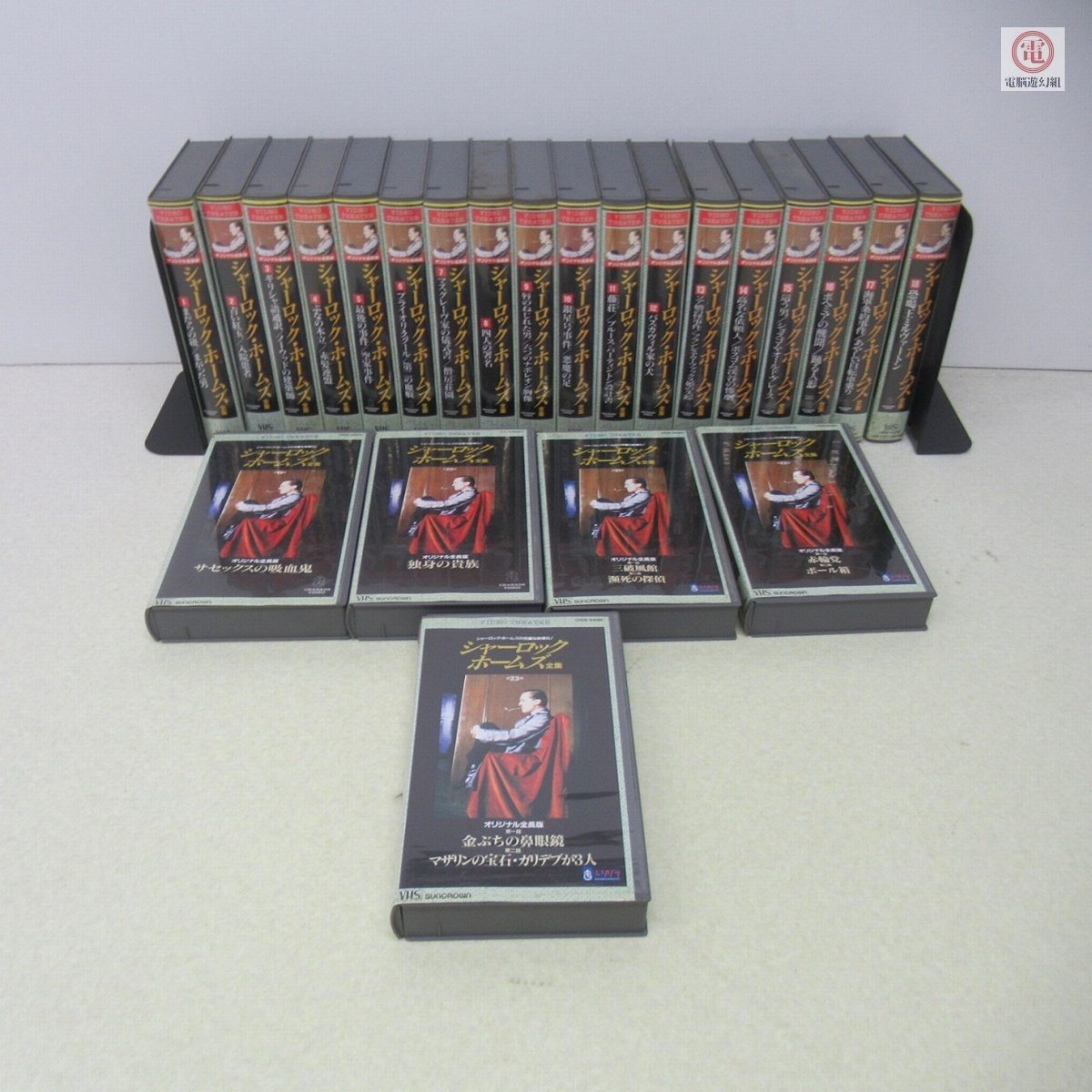 ○VHS ビデオテープ 洋画 シャーロック・ホームズ 全集 第1巻～第23巻 まで揃い まとめて23本セット【20