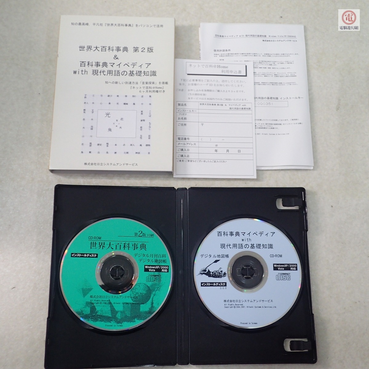○動作保証品 Windows/XP等 CD-ROM 世界大百科事典 第2版 百科事典マイペディア with 現代用語の基礎知識 日立システムアンドサービス【PP
