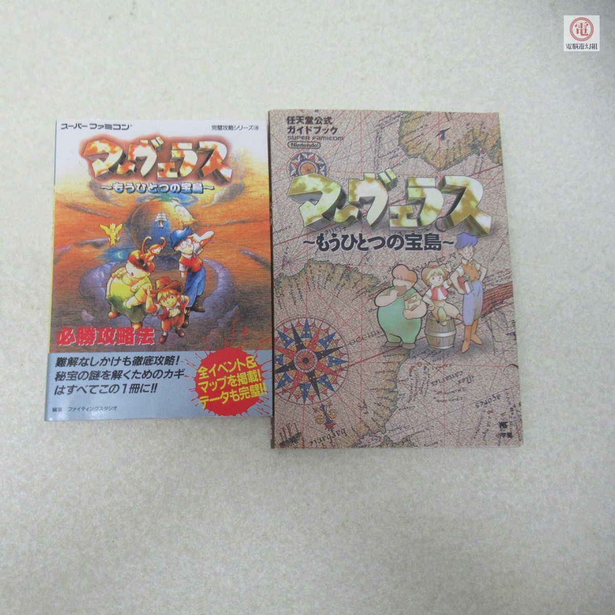 ○攻略本 SFC スーパーファミコン マーヴェラス もうひとつの宝島 必勝攻略法/任天堂公式ガイドブック まとめて2冊セット 初版【PP