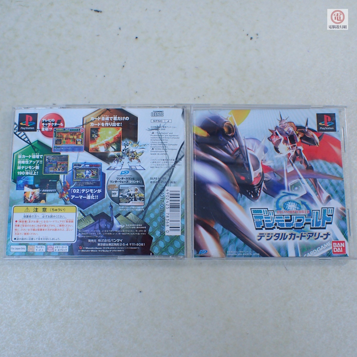 ○動作保証品 PS デジモンワールド デジタルカードアリーナ バンダイ BANDAI 箱説付 プレイステーション【PP