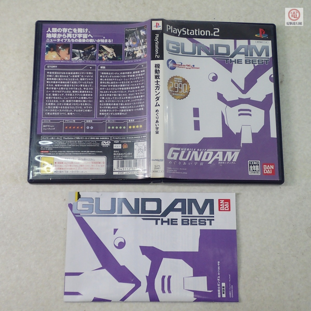 ○動作保証品 PS2 機動戦士ガンダム めぐりあい宇宙 GUNDAM THE BEST SLPS-25487 箱説付【PP