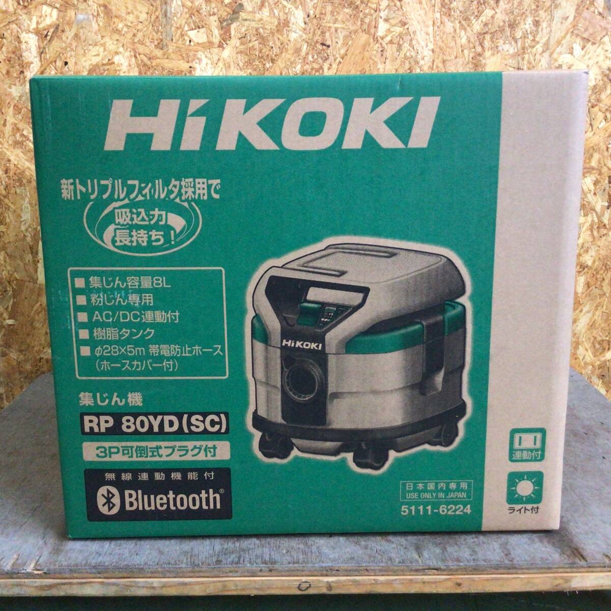 【WH-3250】未使用 開封品 HiKOKI ハイコーキ 集じん機 RP80YD(SC) Bluetooth対応