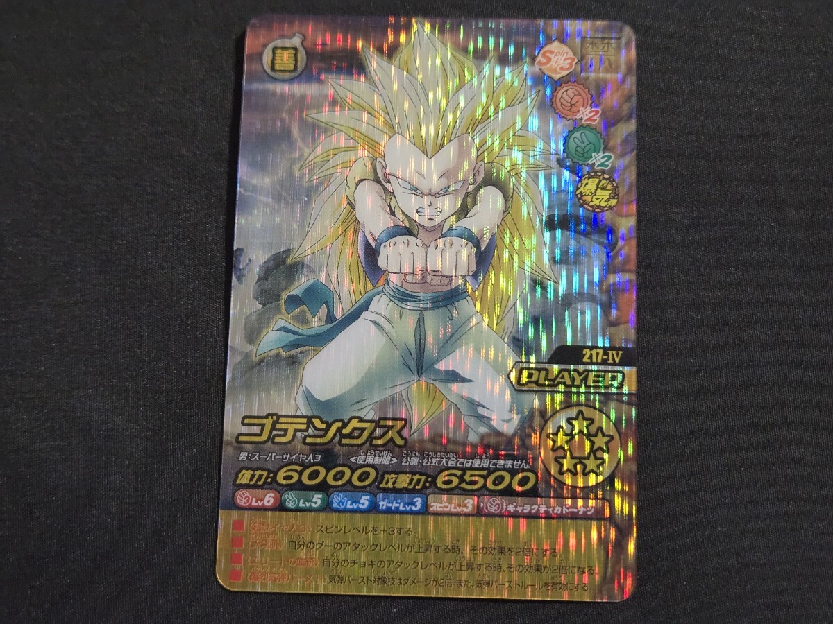 希少 ドラゴンボールZ W爆烈IMPACT 217-IV 禁レア ゴテンクス / データカードダス