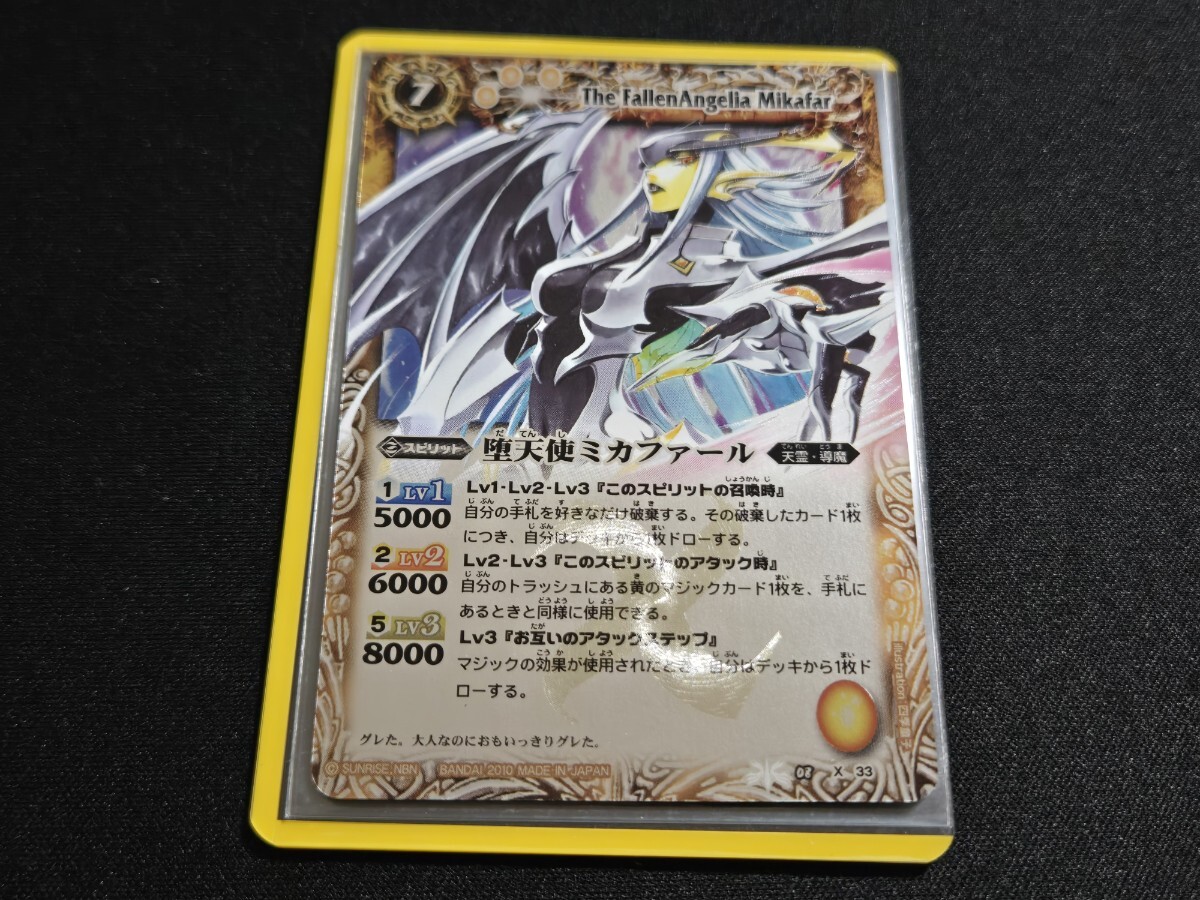 希少 バトスピ カード 堕天使ミカファール BS08-X33 Xレア 2010 レリーフ