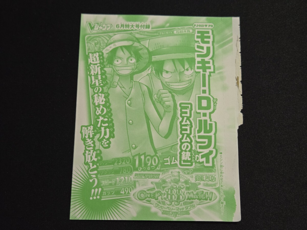 希少 ONE PIECE モンキー・D・ルフィ Vジャンプ付録 PJ-015-W PR 未開封 ワンピーベリーマッチダブル