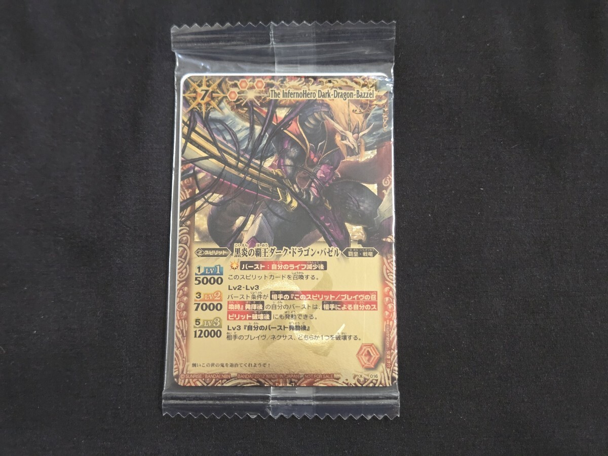 希少 バトスピ TCG カード 黒炎の覇王ダーク・ドラゴン・バゼル 非売品 Xレア 未開封 