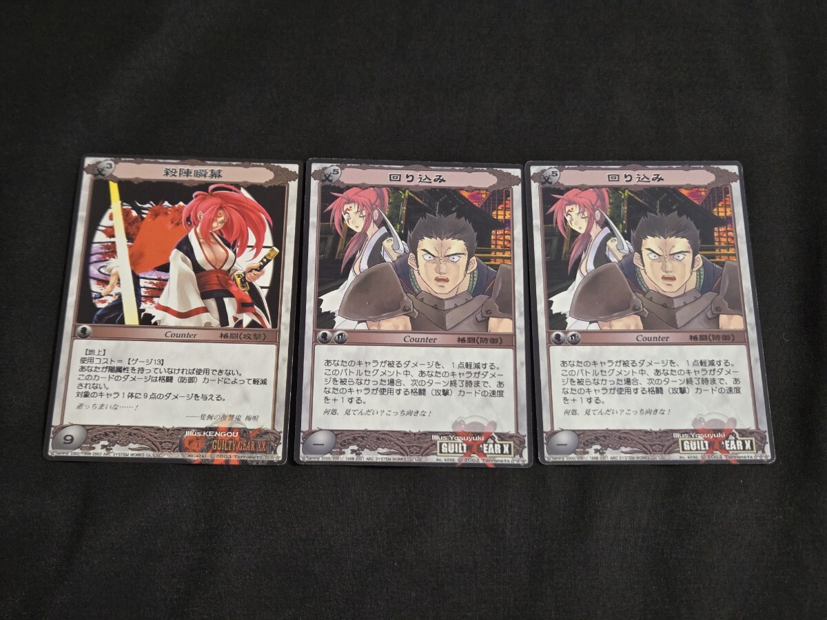 アシュラ ASURA システム TCG カード ギルティギア 星3 回り込み 殺陣瞬幕 まとめセット GUILTY GEAR