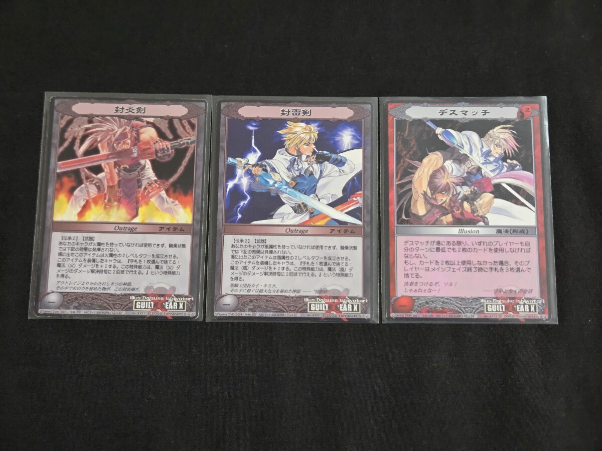 ASURA システム TCG ギルティギア 星3 封炎剣 封雷剣 デスマッチ まとめセット アシュラ GUILTY GEAR カード