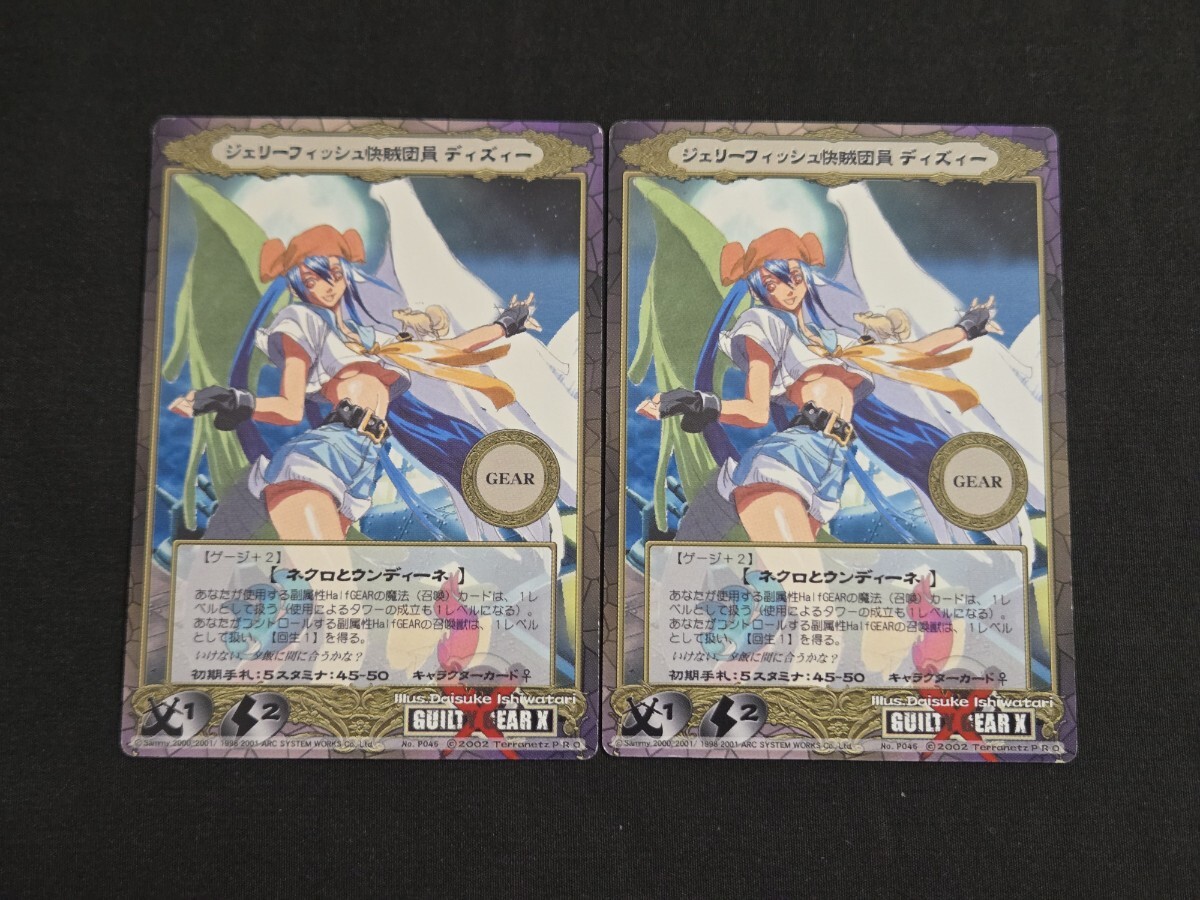 アシュラ ASURA システム TCG カード ギルティギア / プロモ PRO ディズィー 2枚セット GUILTY GEAR