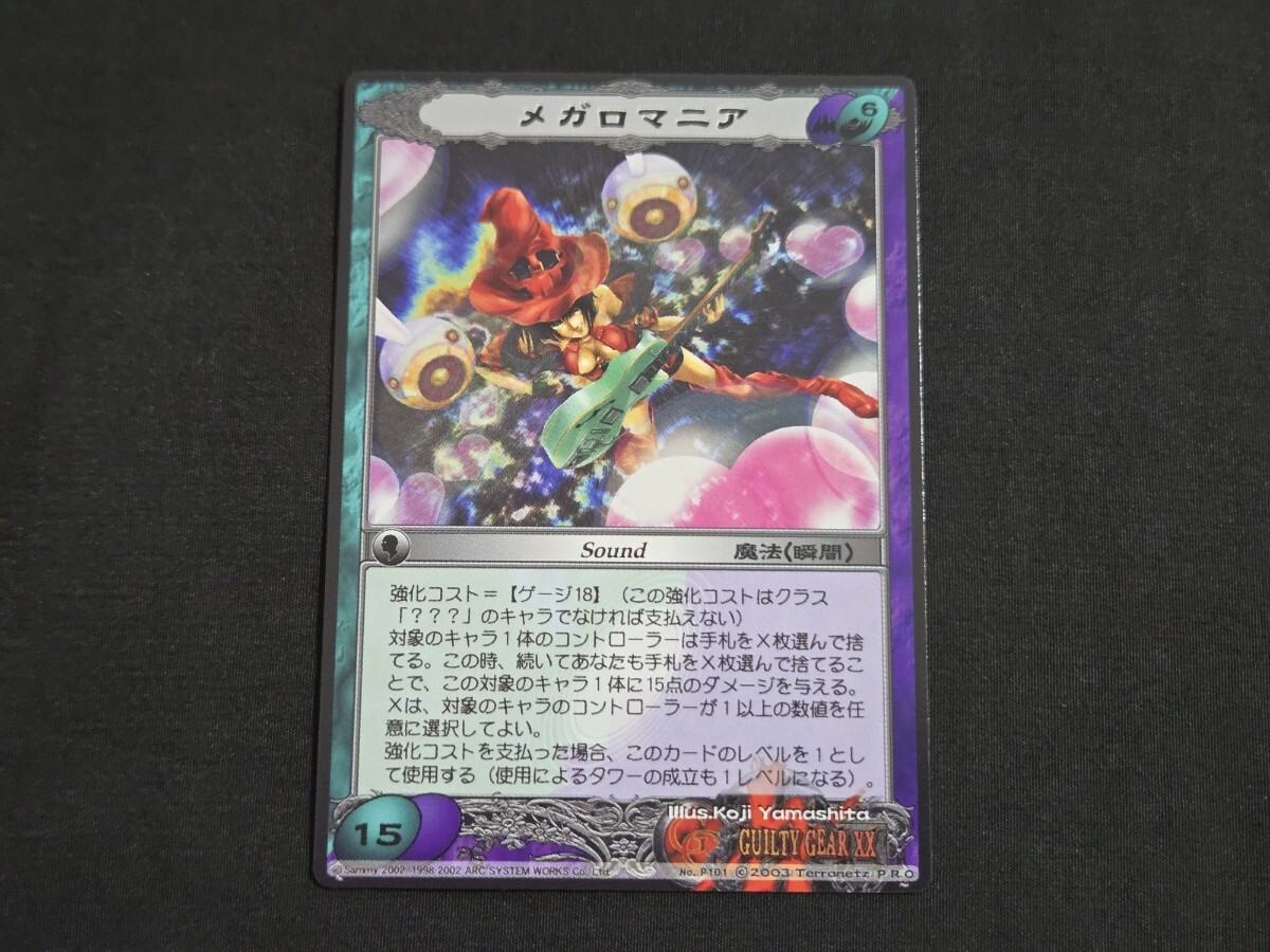 アシュラ ASURA システム TCG カード ギルティギア / プロモ PRO メガロマニア GUILTY GEAR