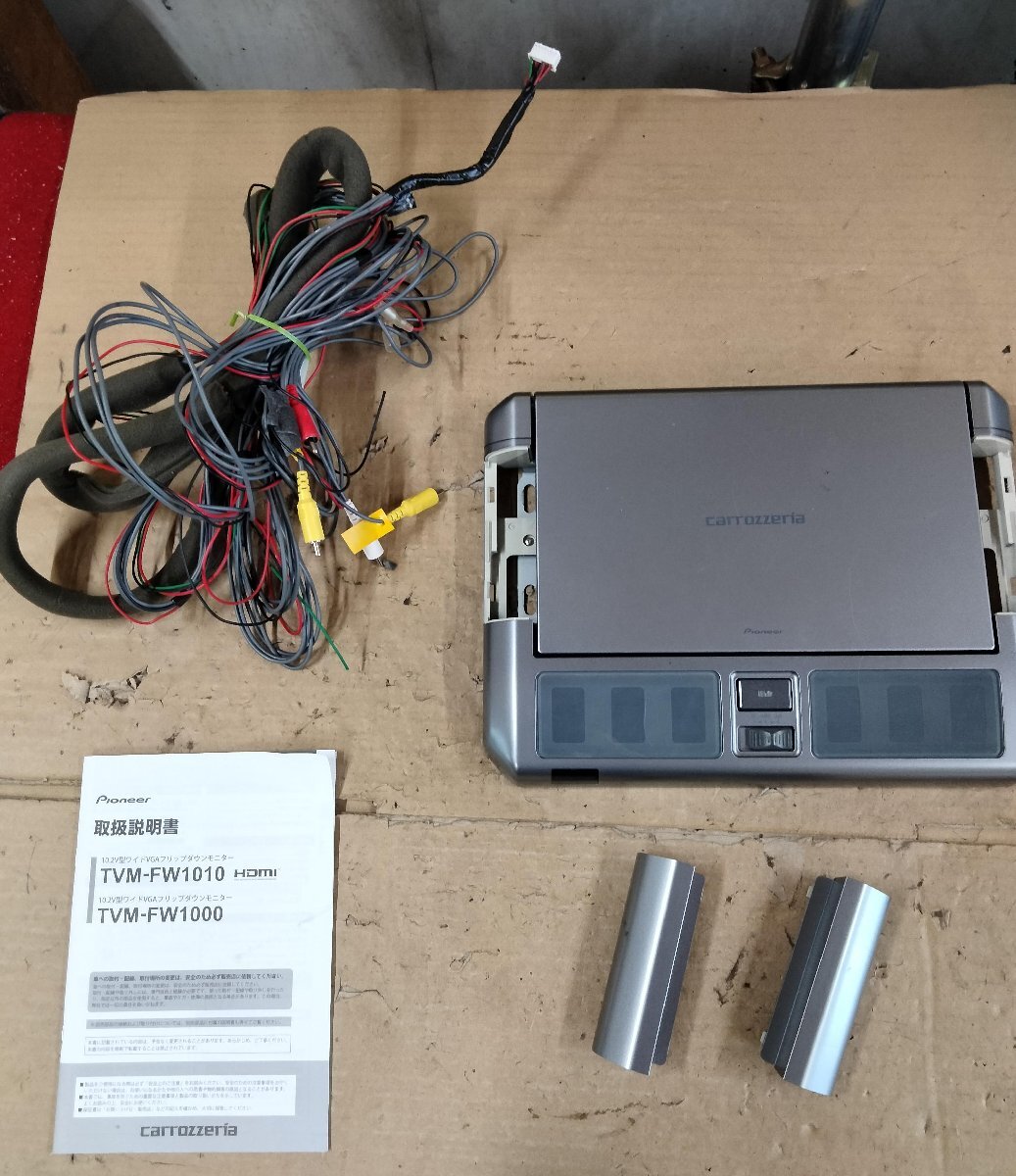 カロッツェリア　TVM-FW1010　フリップダウンモニター