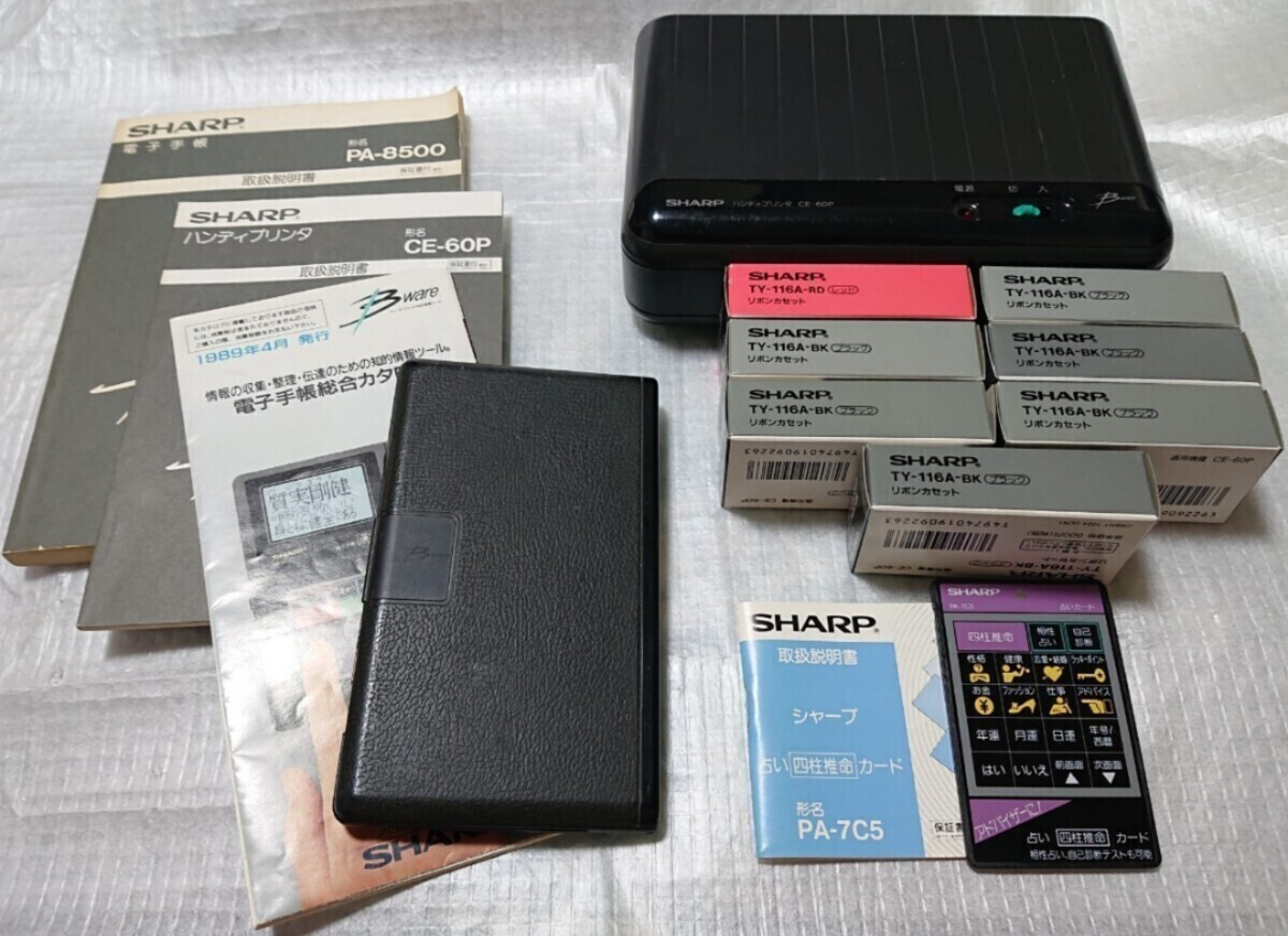 ★SHARP☆電子手帳セット★