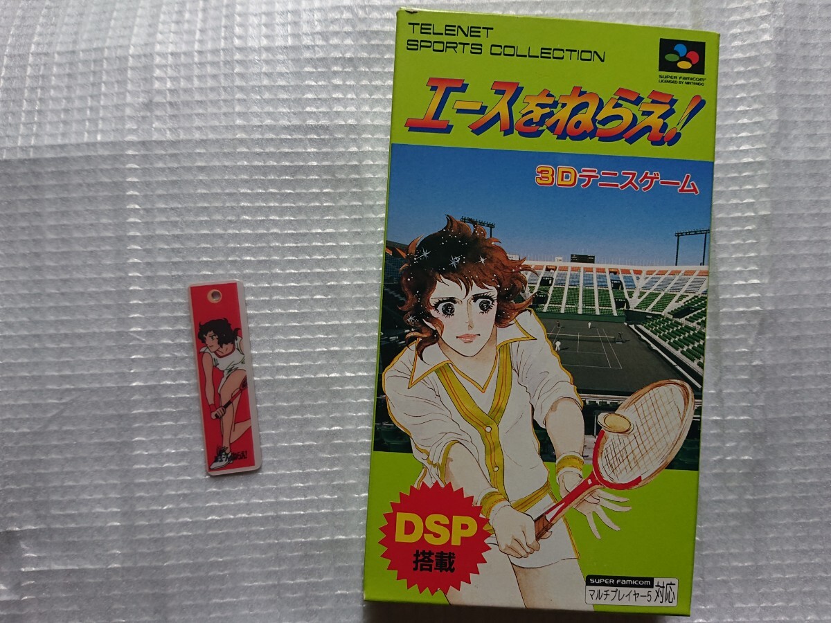 ★入手困難★エースをねらえ!☆ガムのおまけのプレート☆スーファミの エースをねらえ!★
