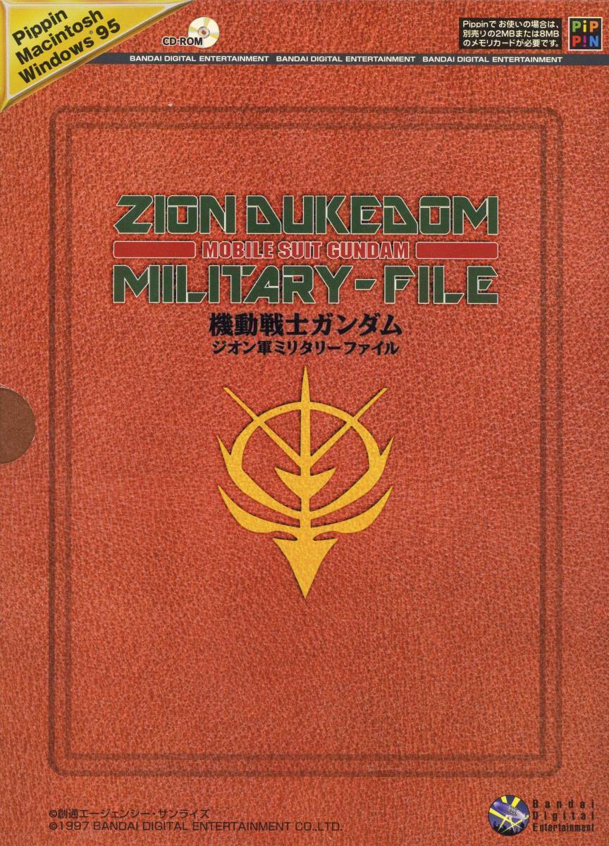 ★ジオン軍ミリタリーファイル☆ZION DUKEDOM MILITARY-FILE☆機動戦士ガンダム★