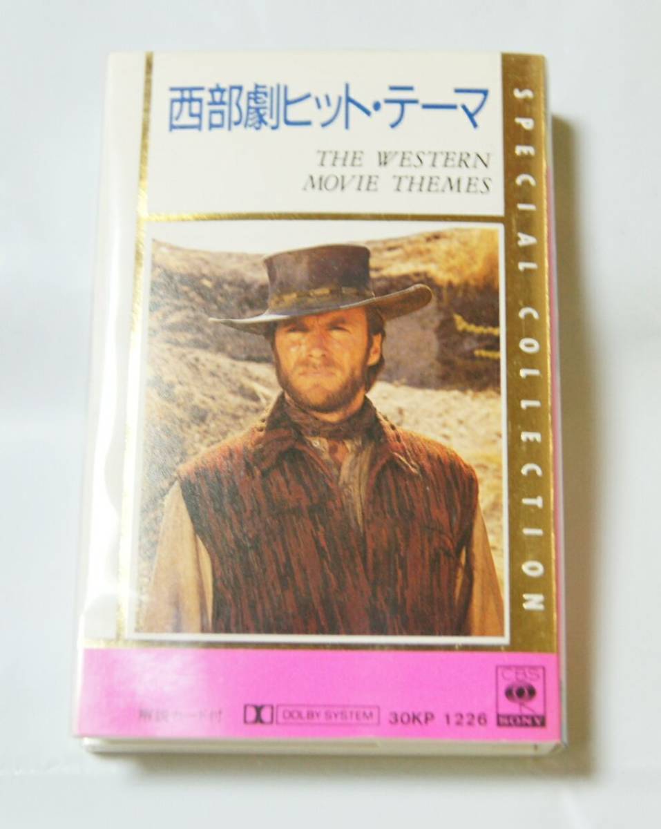 ★西部劇ヒット・テーマ☆カセットテープ★