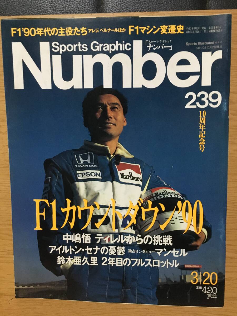 Sports Graphic Number 239 ナンバー3月20日号 平成2 F1カウントダウン’90 中島悟 アイルトン・セナ ナイジェル・マンセル 鈴木亜久里
