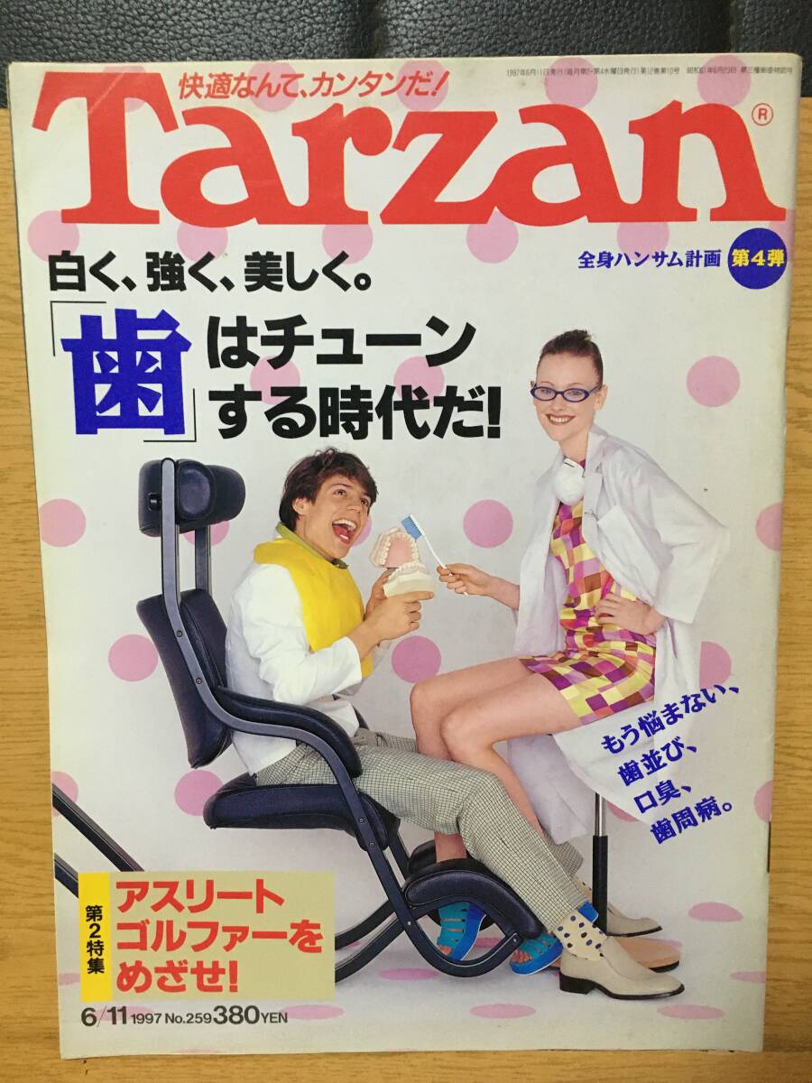 Tarzan ターザン No.259 1997 6/11 白く、強く、美しく。「歯」はチューンする時代だ! アスリートゴルファー 横尾忠則 高正云 白崎早苗