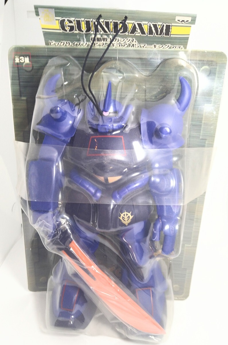 【未開封】機動戦士ガンダム ビッグサイズソフビフィギュア MSマーキングver. MS-07B 【グフ】